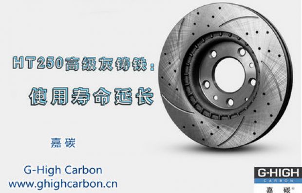 剎車盤專用增碳劑，專注安全制動