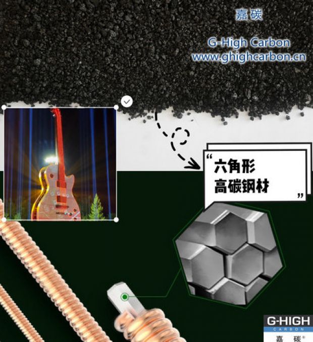 嘉碳增碳劑助力吉他琴弦制作，共享指尖迷人旋律